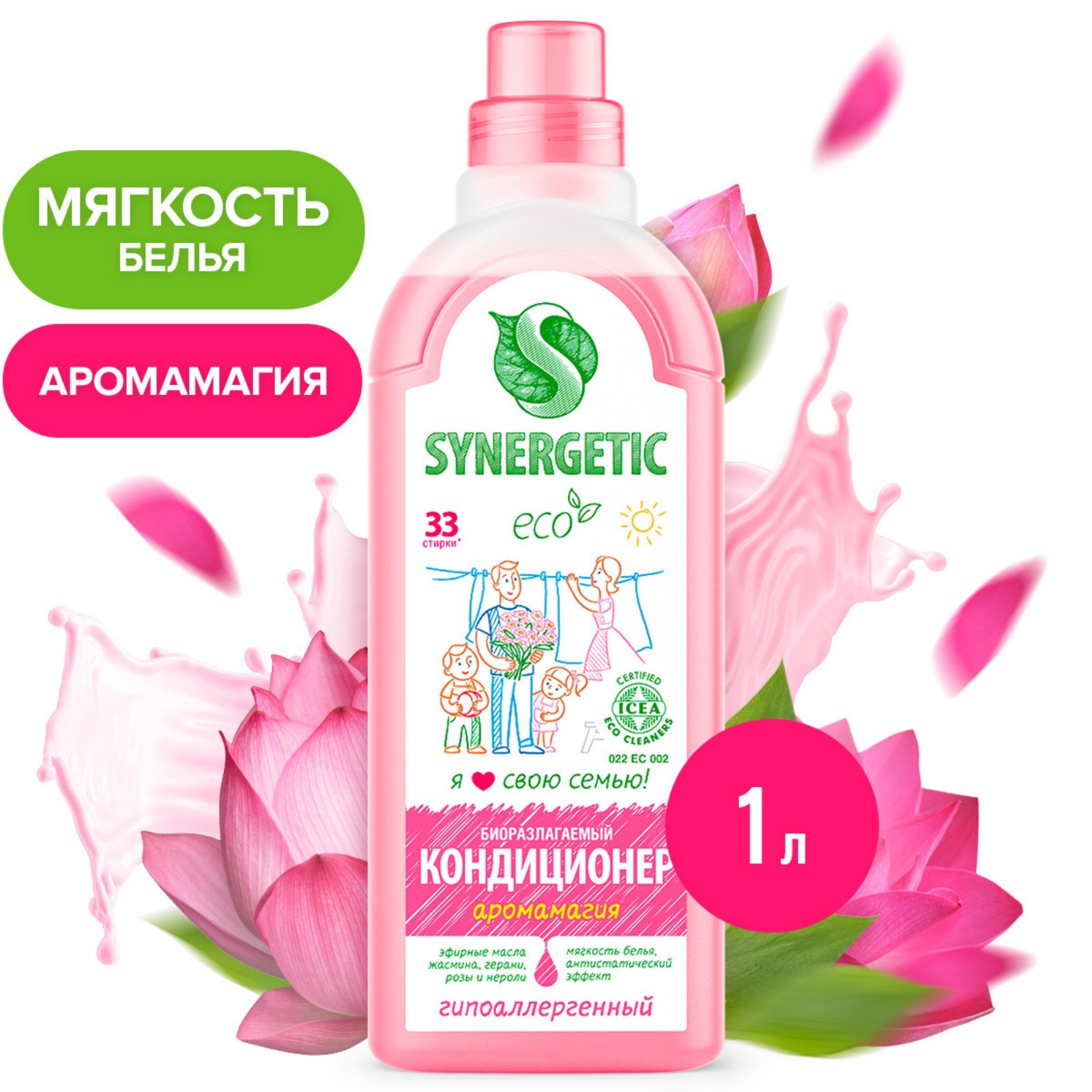 SN Кондиционер-ополаскиватель биоразлагаемый д/белья Аромамагия 1л