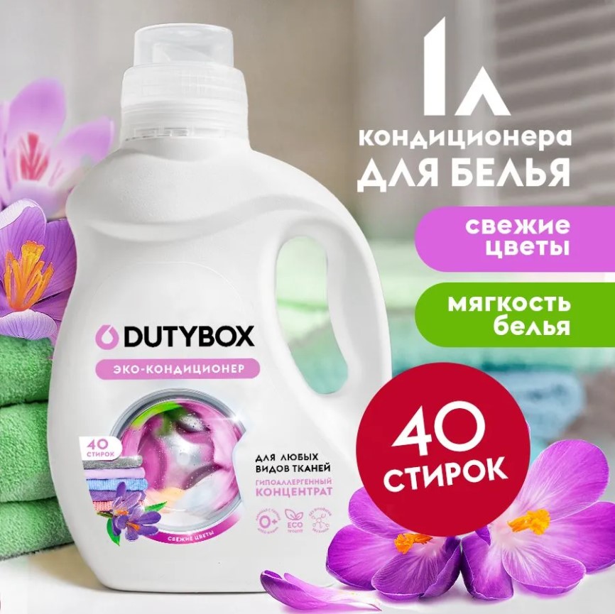 Dutybox Кондиционер для белья концентрат Свежие цветы 1 л