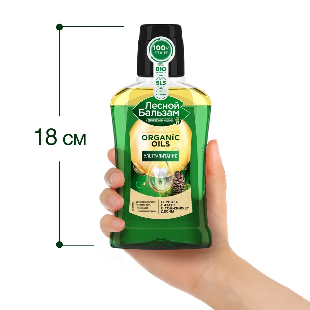 Лесной бальзам двухфазный ополаскиватель для полости рта с орг.маслами и алоэ 250мл
