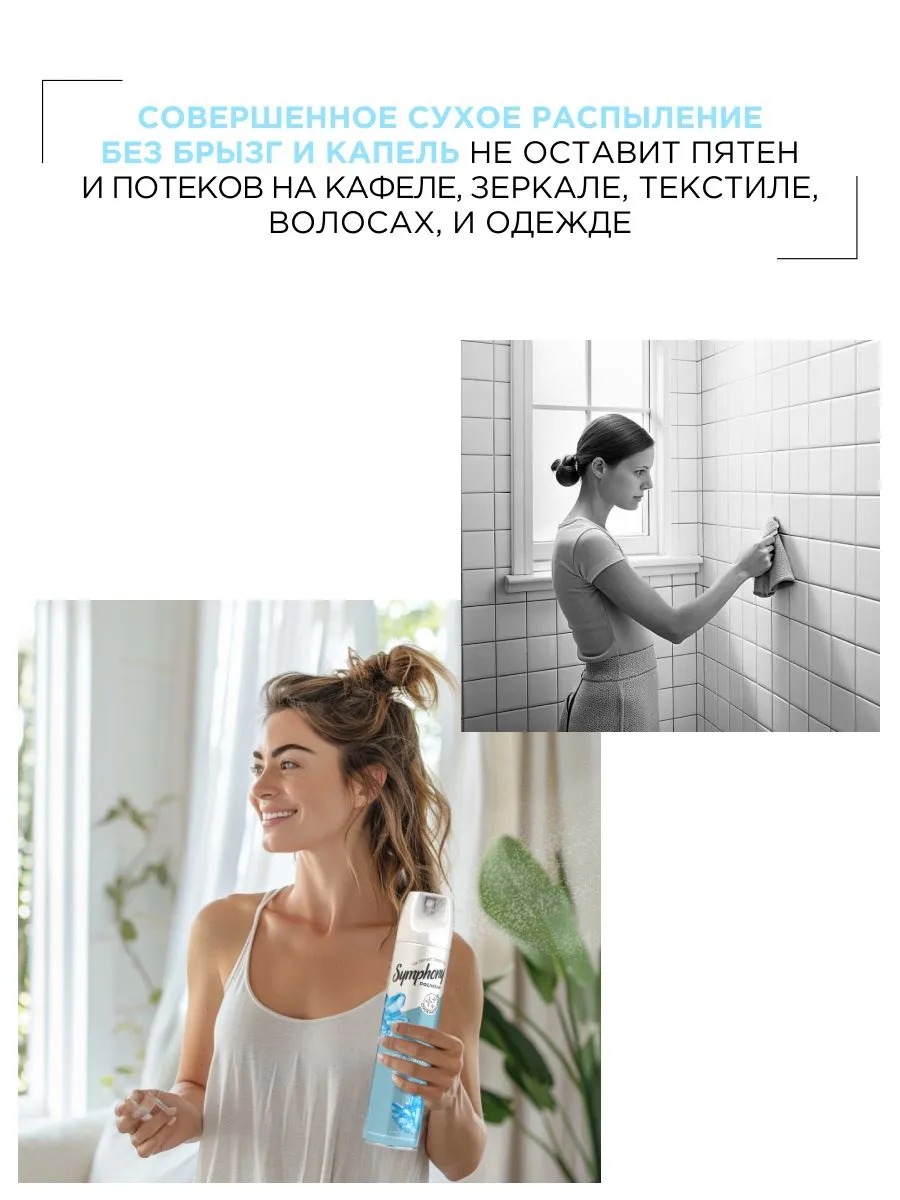 Symphony освежитель Premium 300 мл  (Хрустальная свежесть)