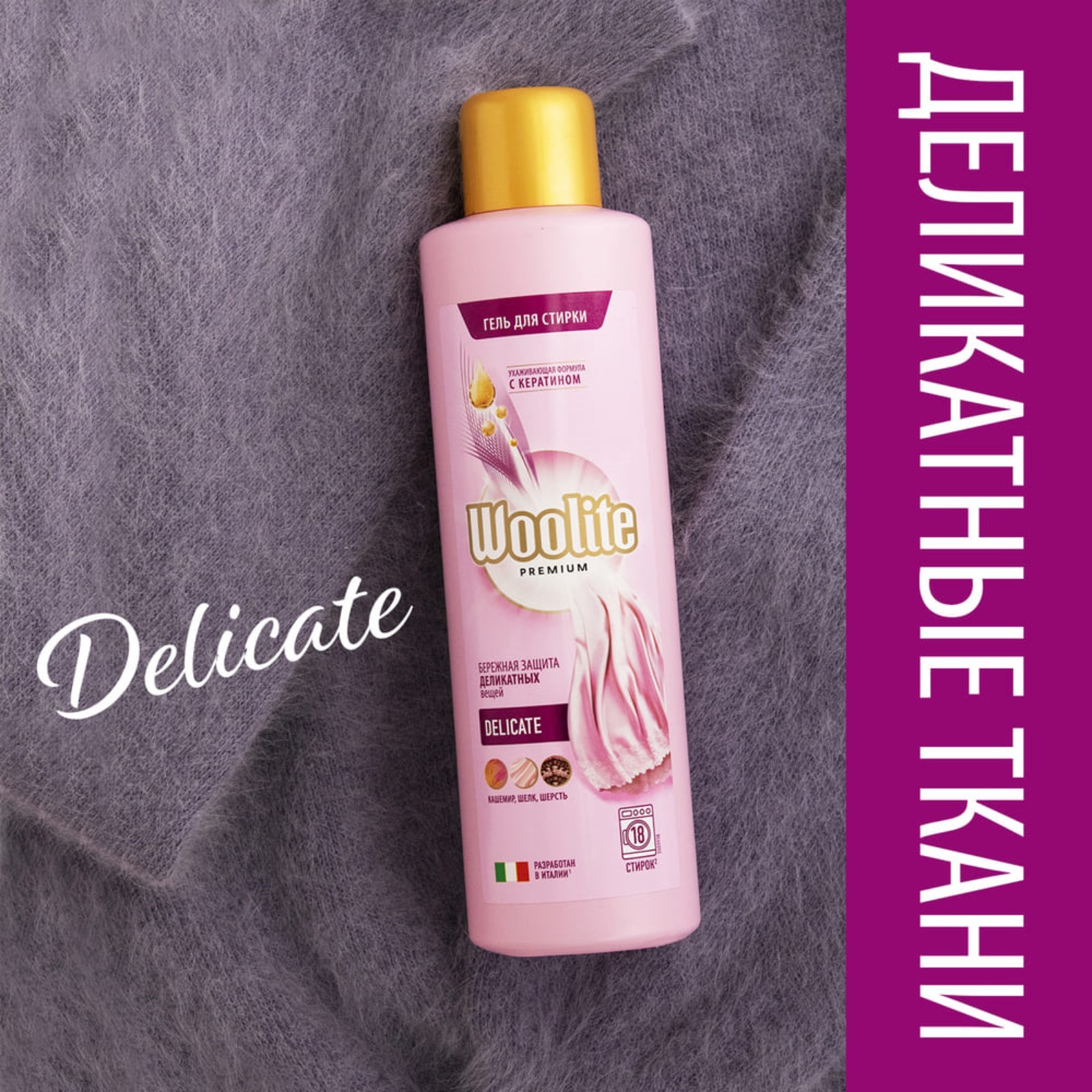 Woolite Premium Delicate Гель для стирки 900 мл