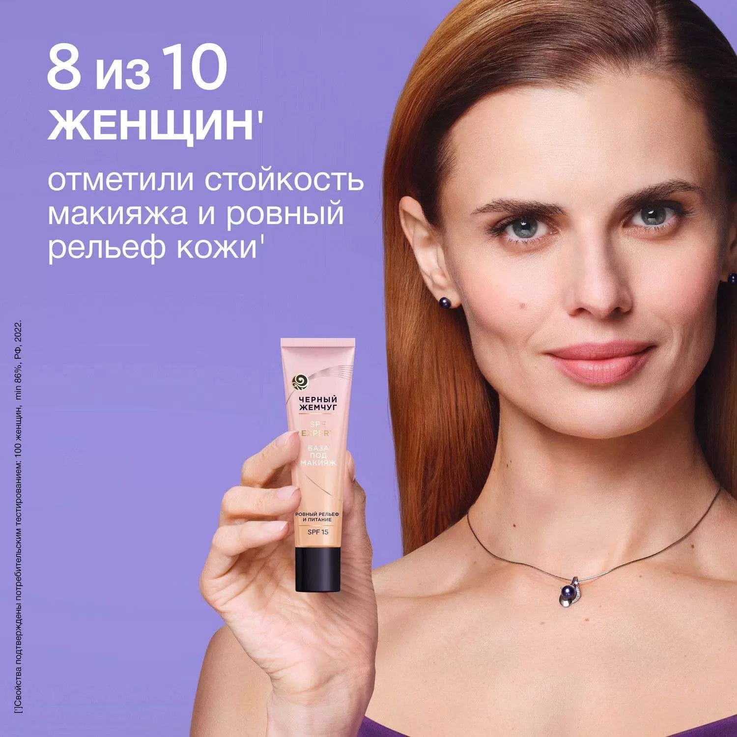 Черный жемчуг база под макияж 40мл Черный жемчуг база под макияж 40мл