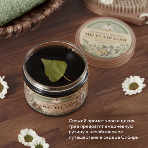 ТСА для бани "Черное мыло Агафьи" 500мл