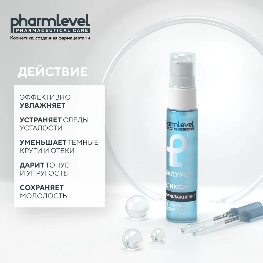 Эликсир для кожи вокруг глаз Гиалурол 30мл