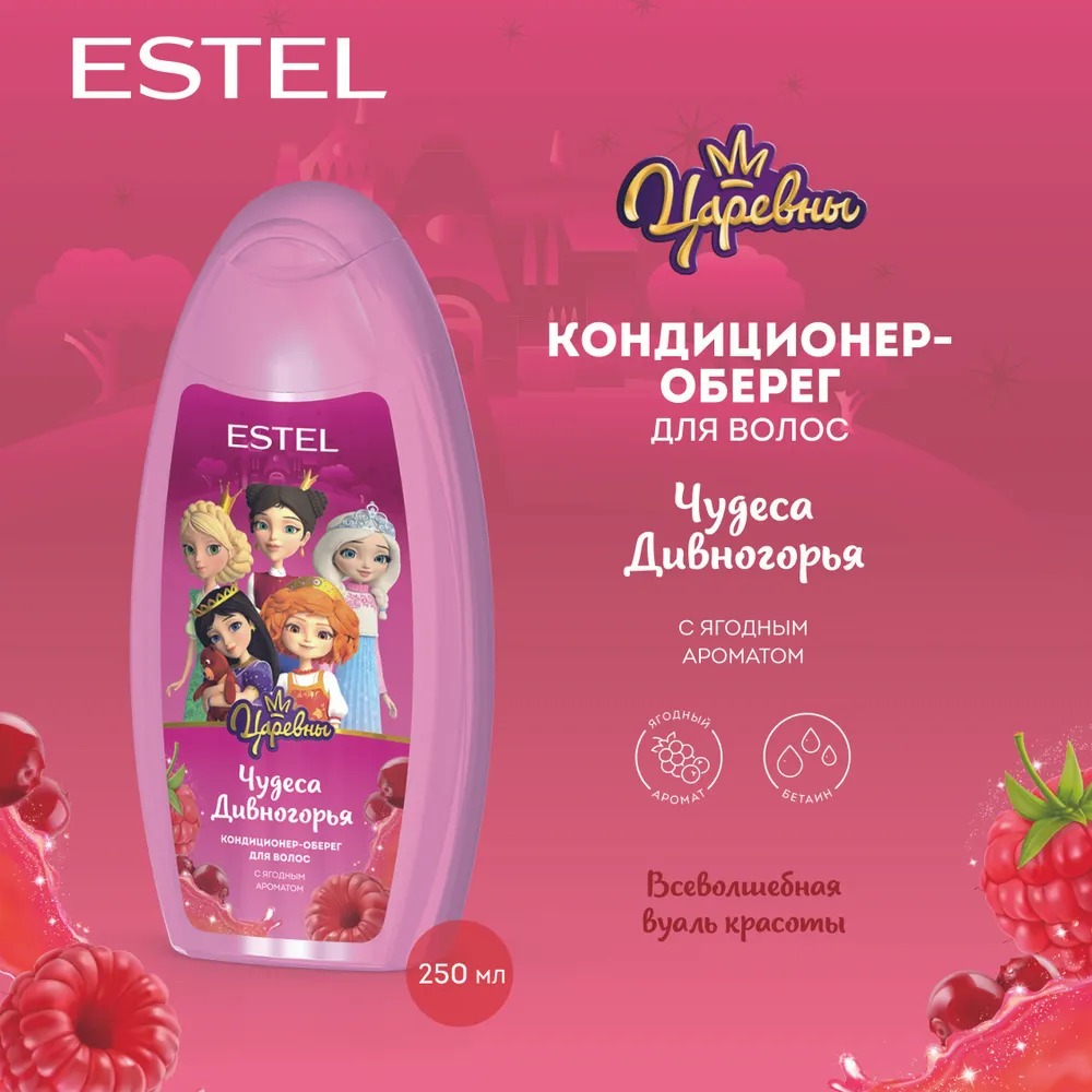 Царевны "Чудеса Дивногорья" кондиционер-оберег для волос детский 250 мл