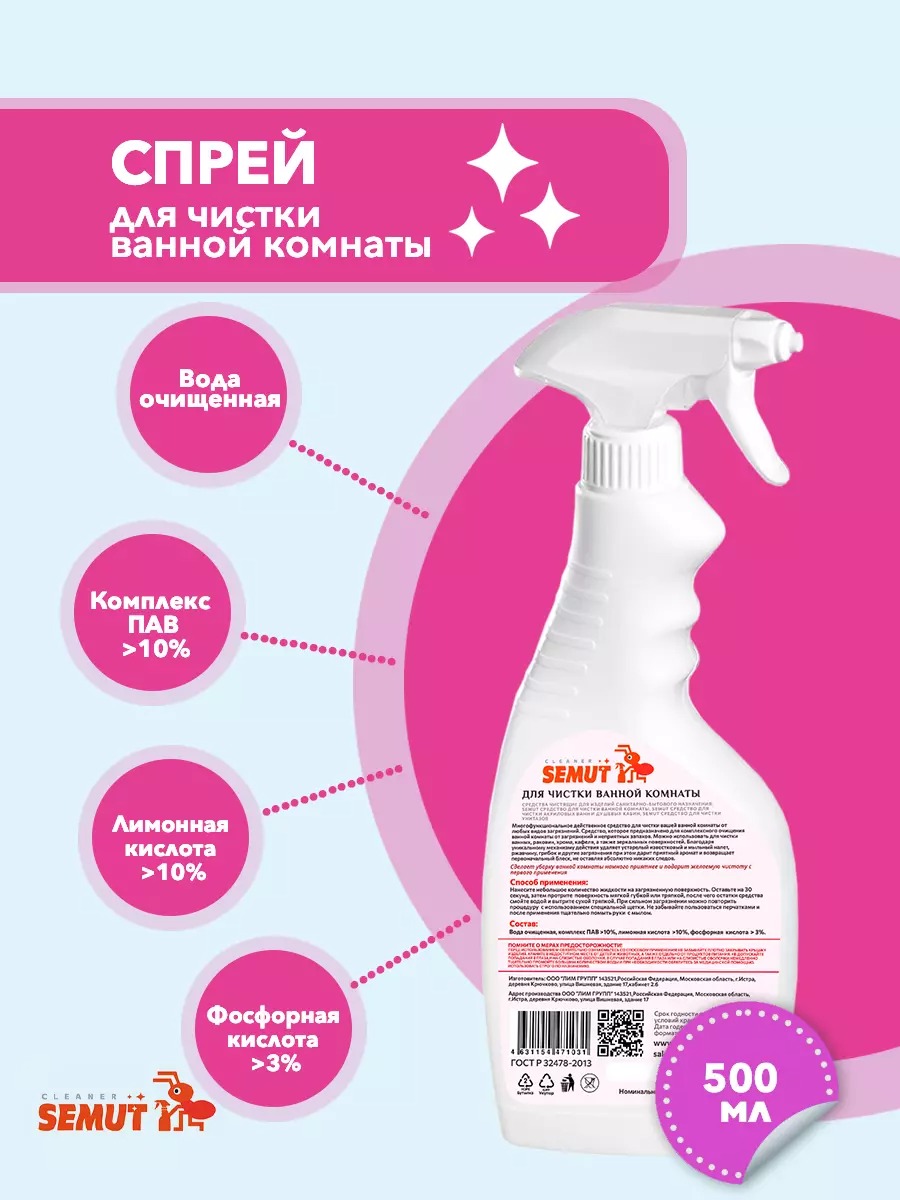 Semut спрей для чистки ванной комнаты 500мл