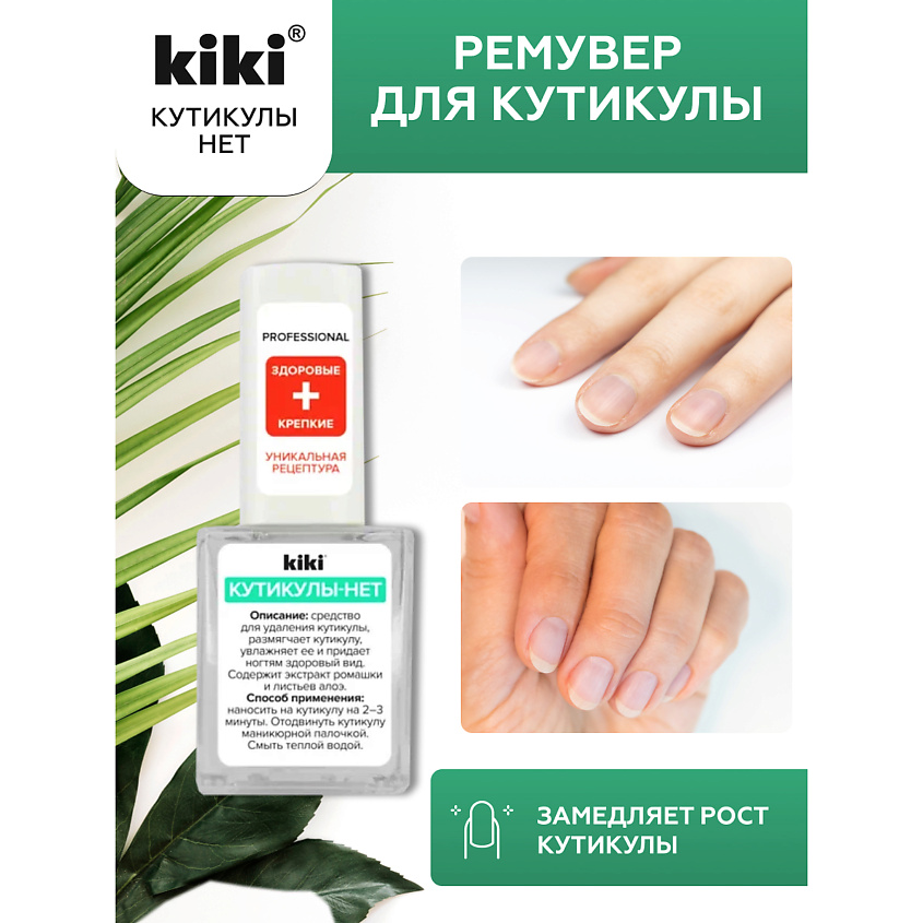 Кутикулы - нет 10мл