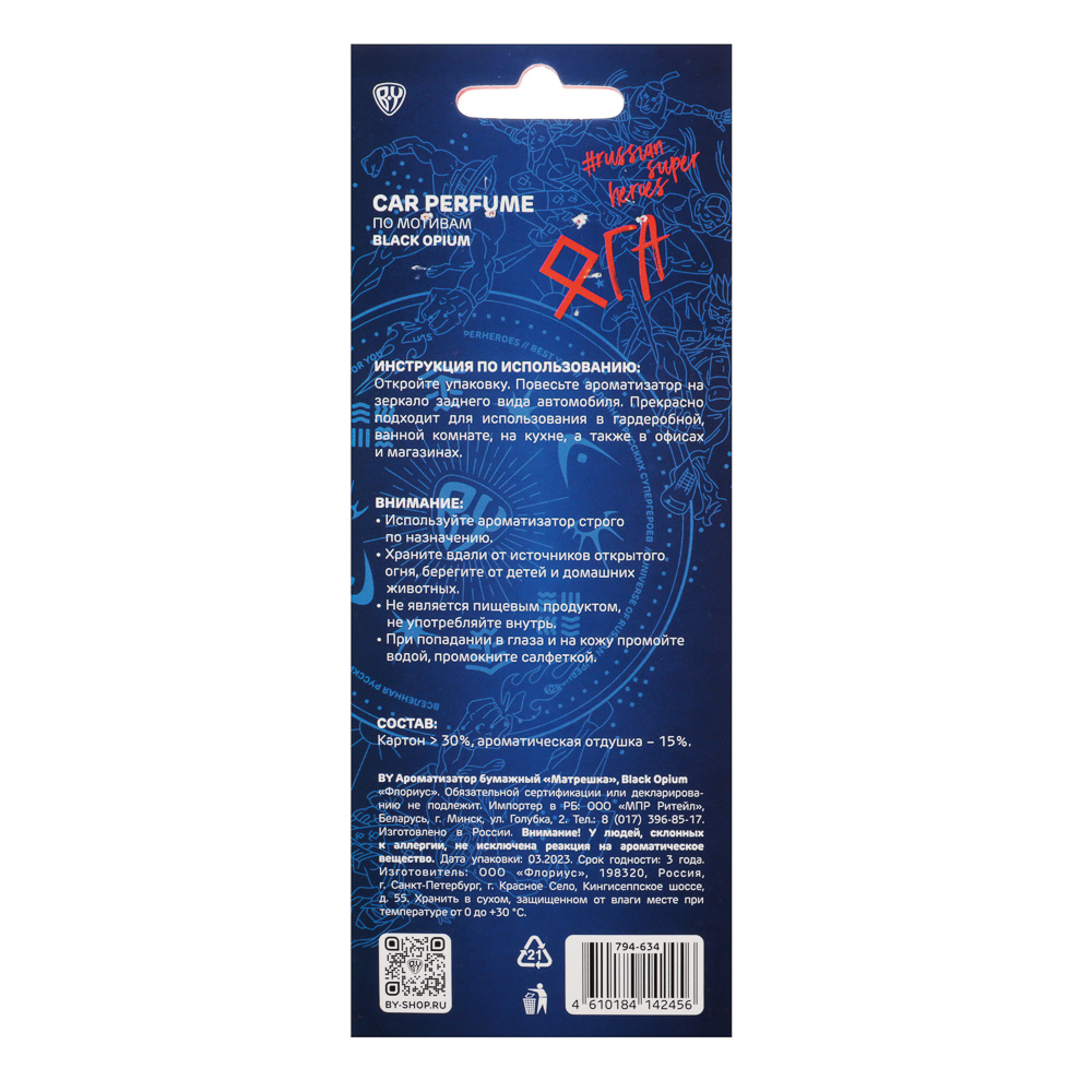 BY Ароматизатор бумажный Матрешка, Black Opium, Million, L`imperatrice, Allure