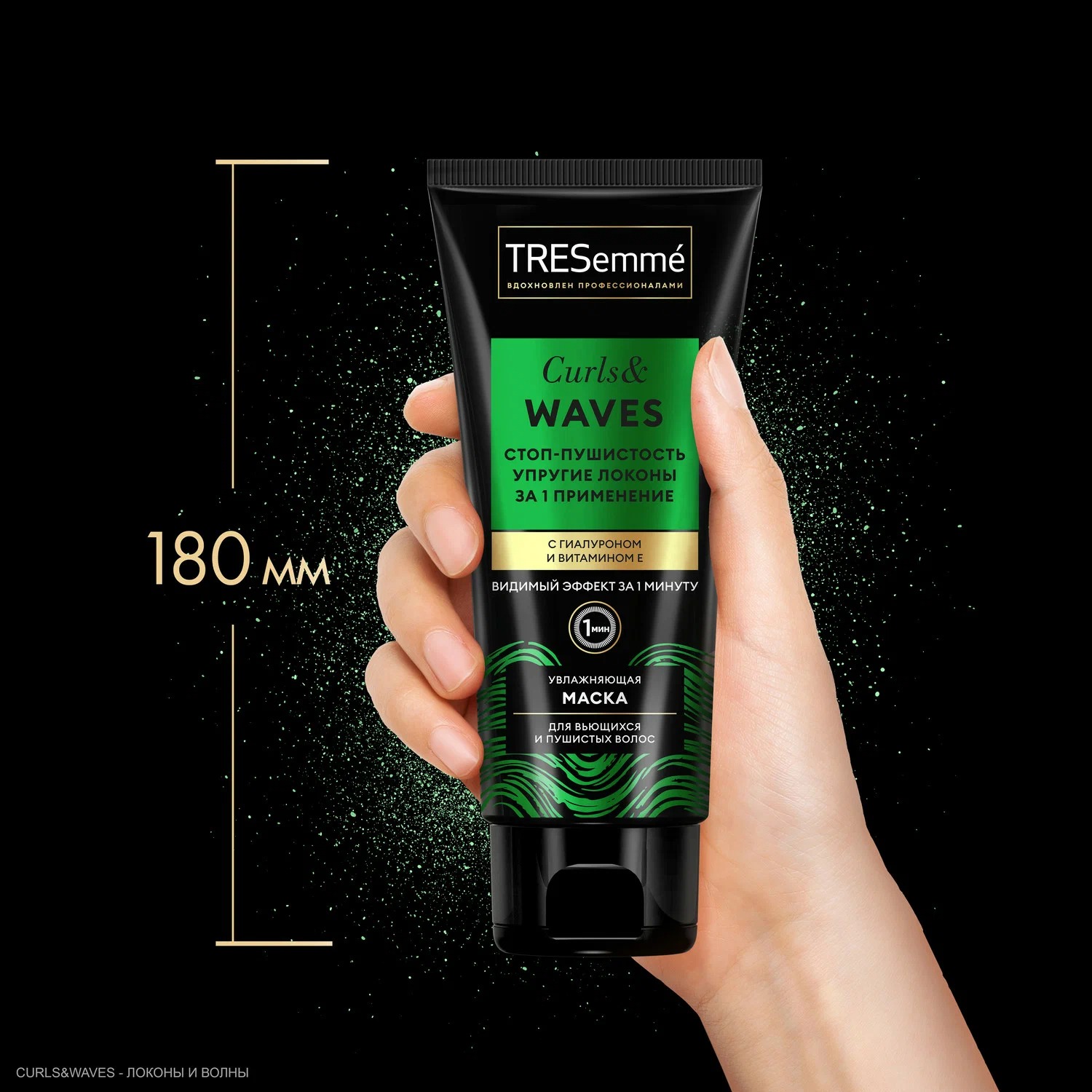 Tresemme маска для вьющихся и пушистых волос Curls Waves 200мл