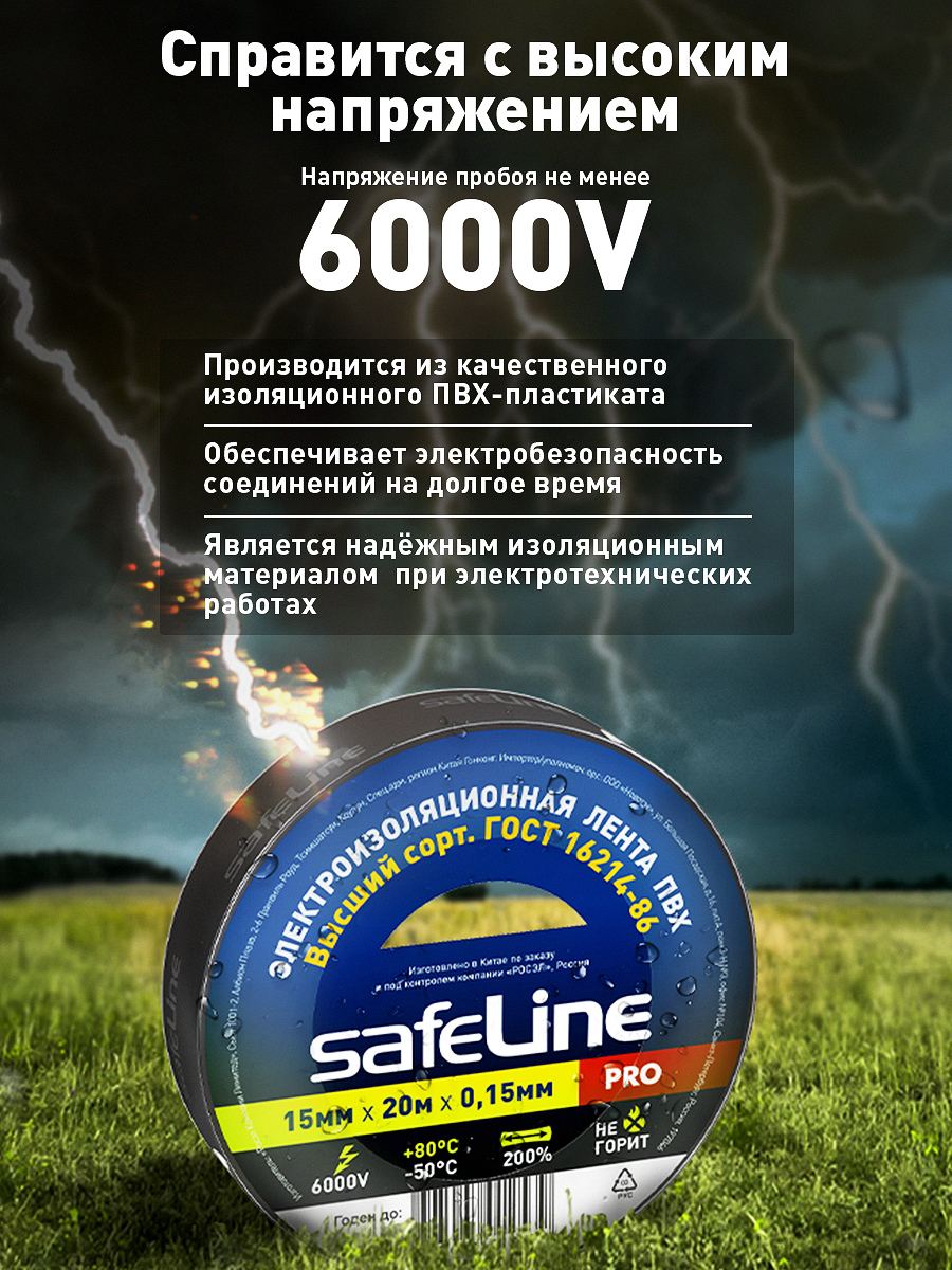Изолента Safeline 15/20 черный