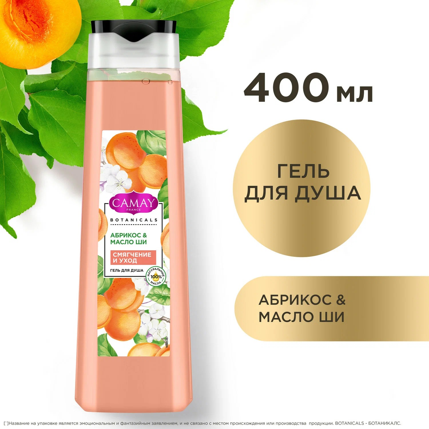 Камей гель для душа Абрикос и масло ши 400мл