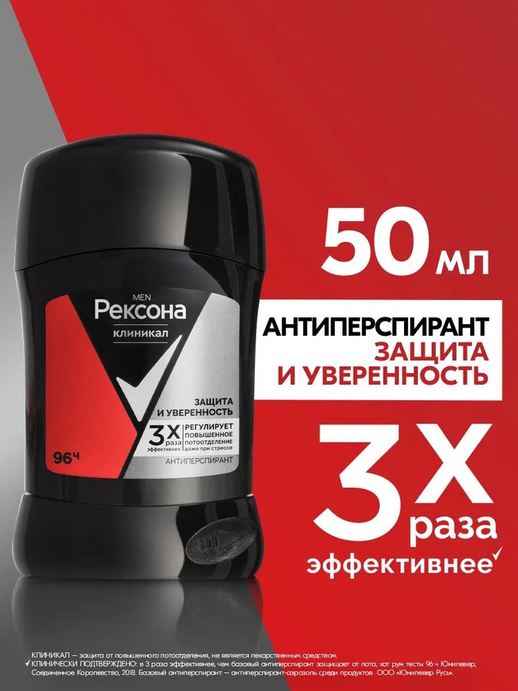 Rexona Clinical антиперспирант-карандаш Men Защита и уверенность 50мл