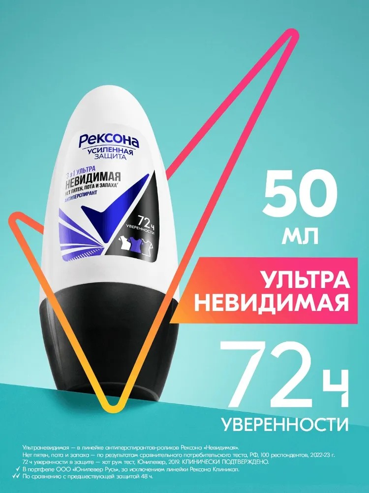 Rexona антиперспирант ролик женский Ультраневидимая защита 50мл
