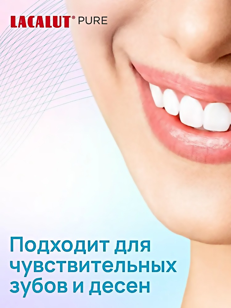 Лакалют Pure мягкая