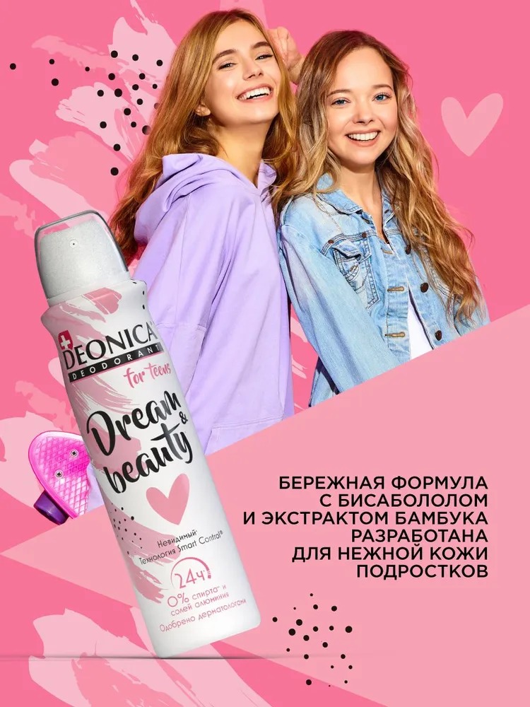 Deonica дезодорант спрей For Teenst для девочек с 8 лет 150мл (Dream & Beauty)