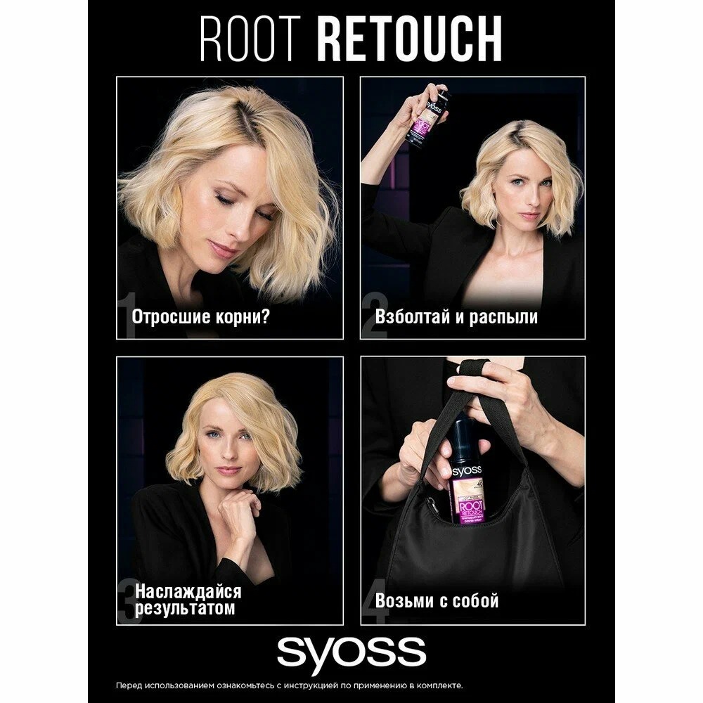 Syoss Root Retouch Тонирующий спрей для закрашивания отросших корней и седины 120мл (блонд для темных волос)