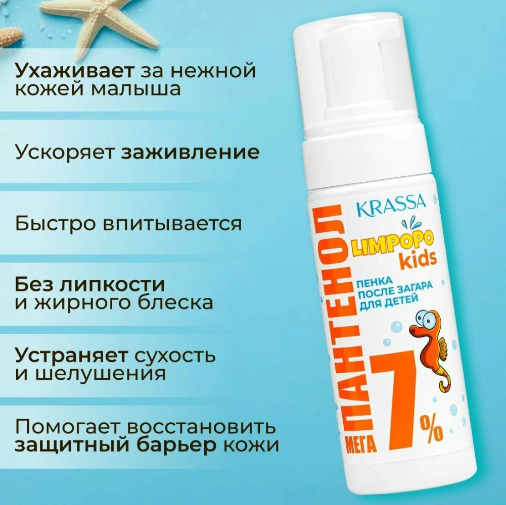 Krassa Limpopo Kids Пенка после загара Мега-Пантенол 7% 150мл
