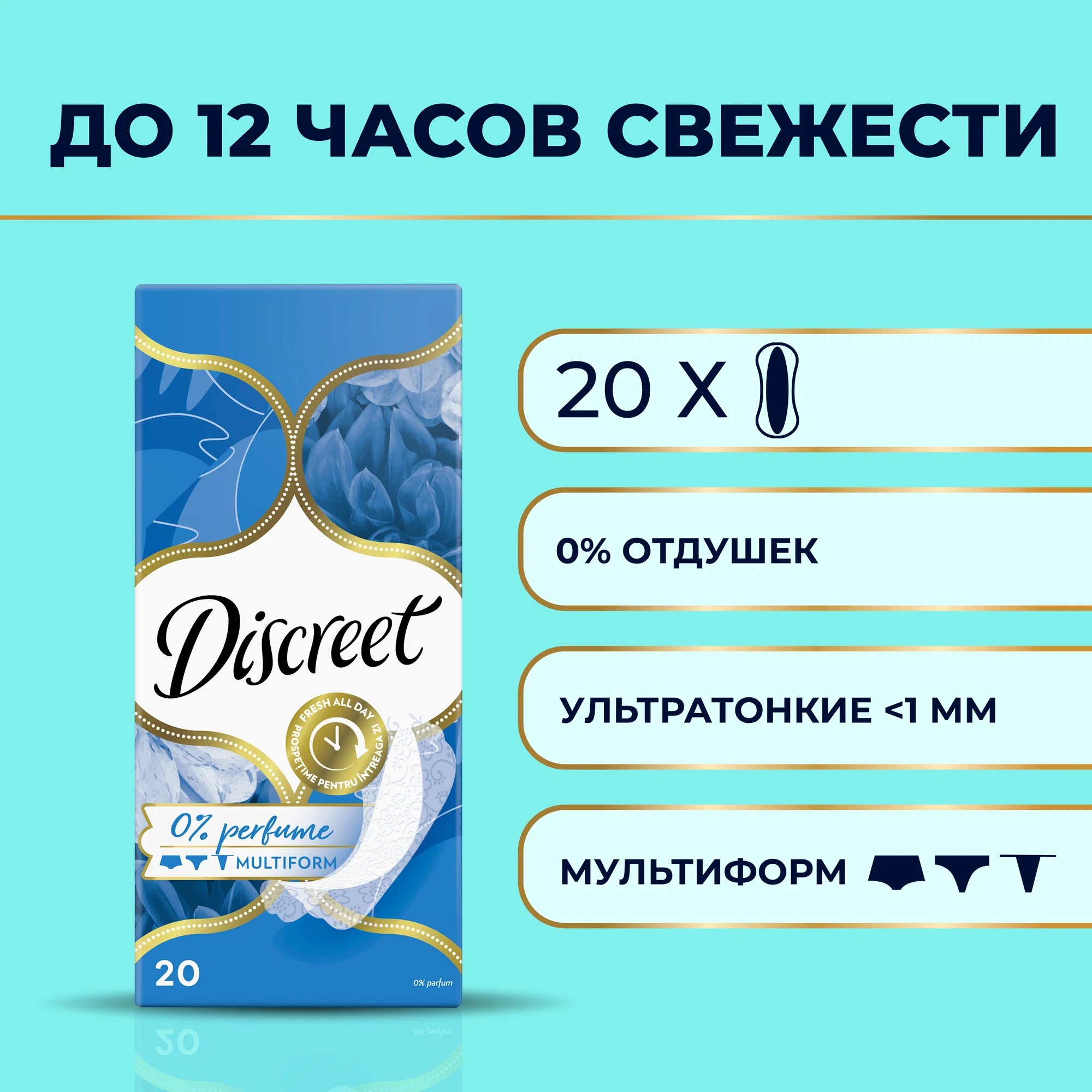 discreet air дышащие ежедневки 20шт