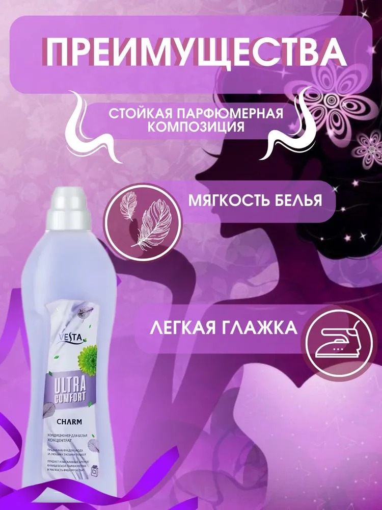 Vesta Кондиционер для белья парфюмированный Charm 1л