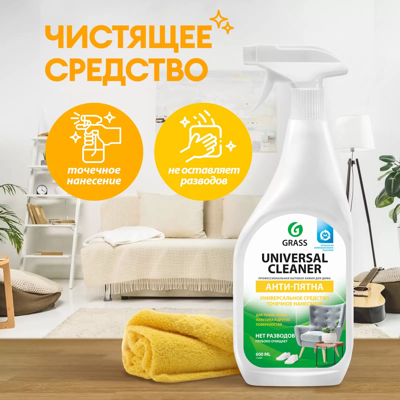 Универсальное чистящее средство Universal Cleaner 600мл