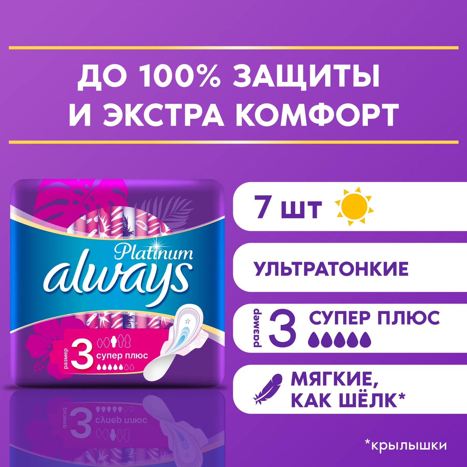always Ultra Ультратонкие  Platinum Super Plus 7шт