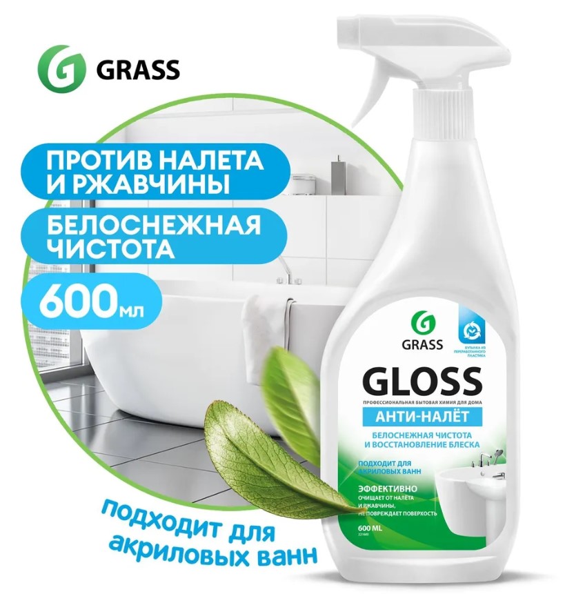 Моющее средство Gloss очиститель налета и ржавчины 600гр