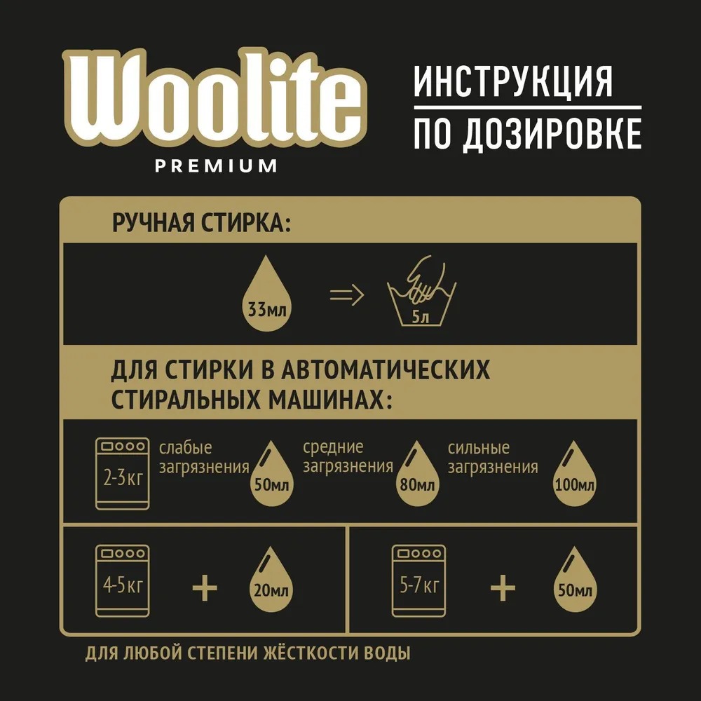 Woolite Premium Dark Гель для стирки 900 мл