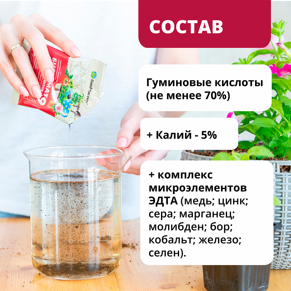 Гумат+9 микроэлементов удобрение гуминовое 20гр