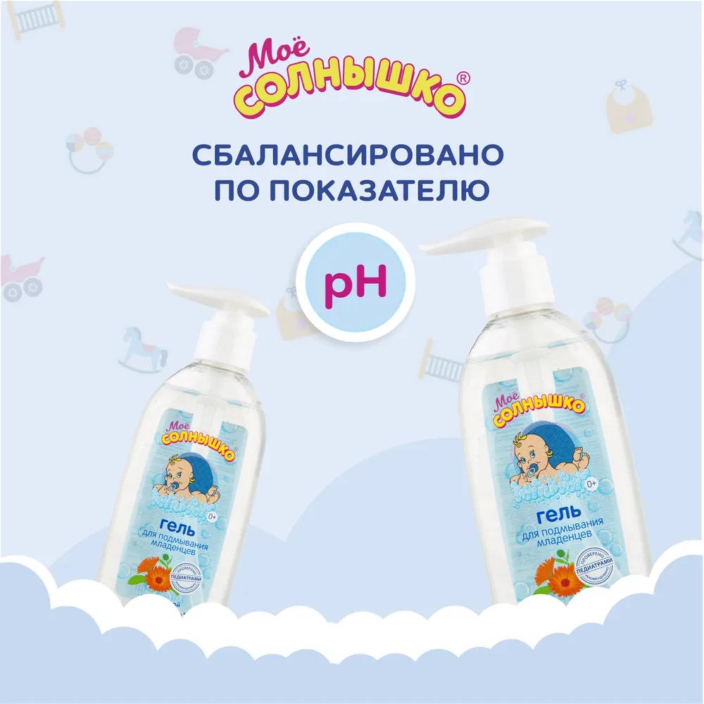 Мое солнышко гель для подмывания младенцев календула 200мл