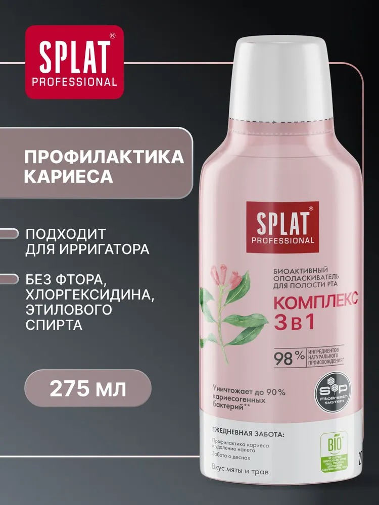 Splat ополаскиватель Professional Complex 3в1/Комплекс 3в1 275мл