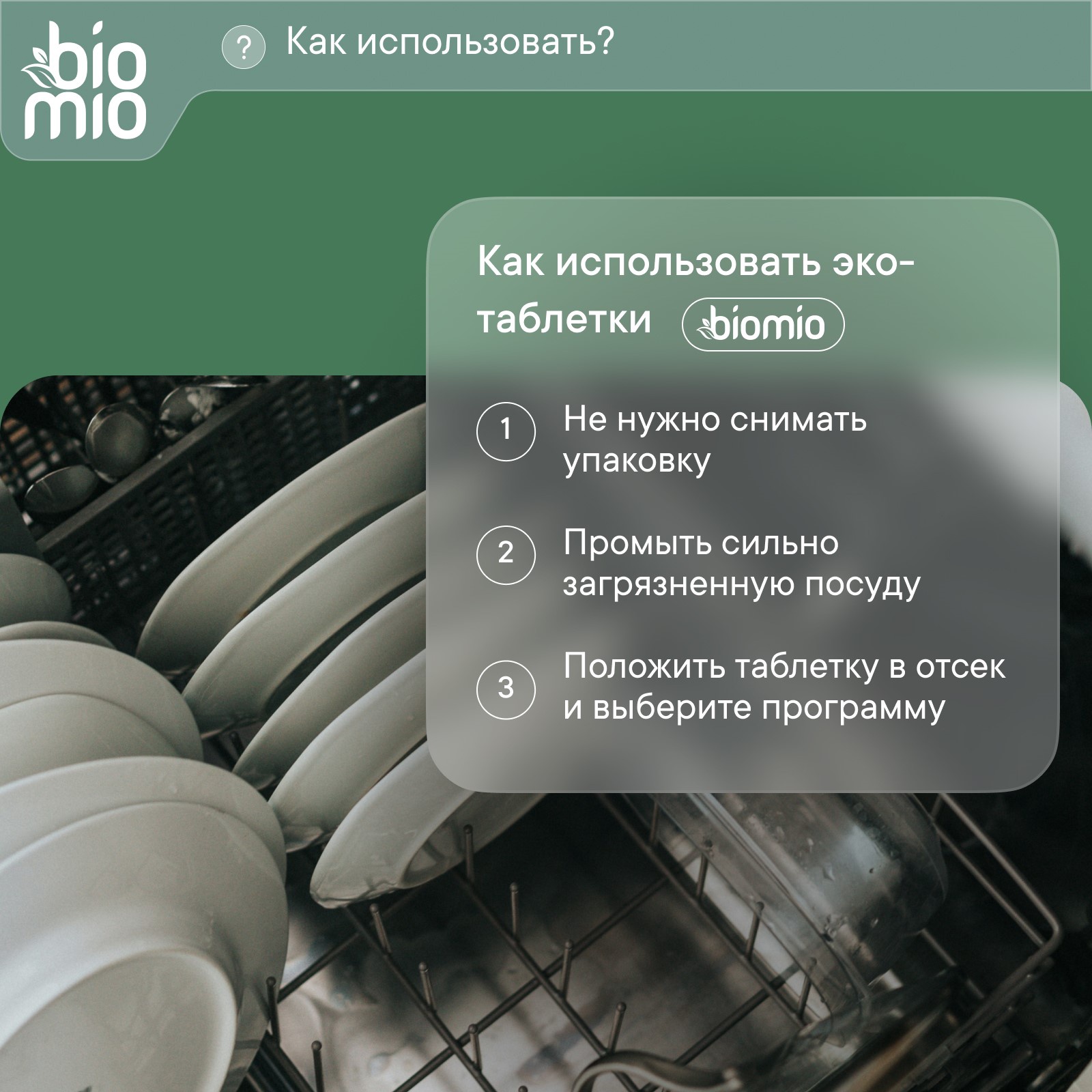 BioMio Bio-Tabs Multi таблетки для посудомоечной машины бергамот и юдзу 25 шт.