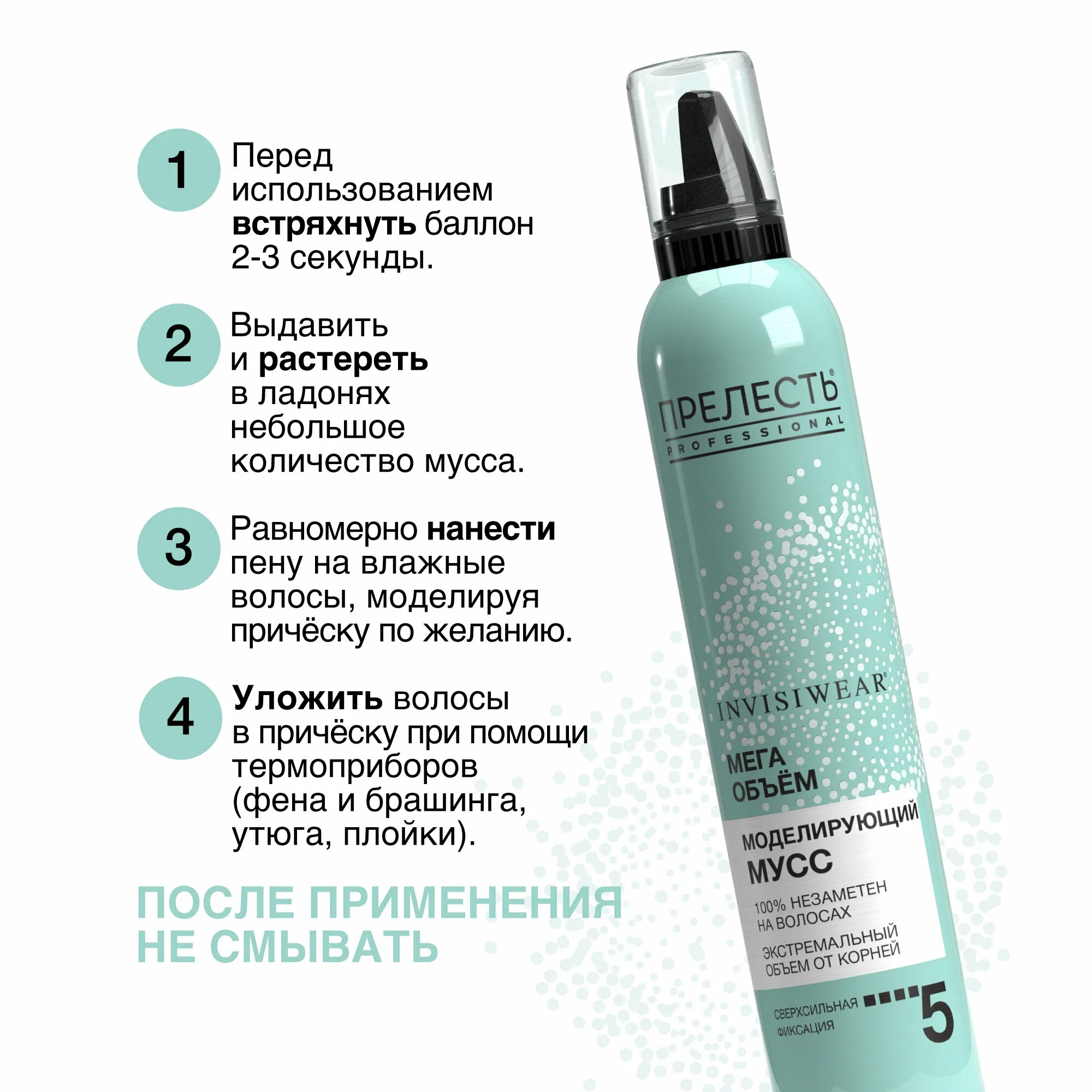 Прелесть Professional Invisiwear невесомый мусс для волос экстремальный объем ccф 200мл