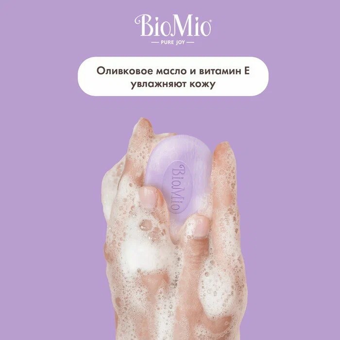 BioMio Bio-Soap натуральное мыло Лаванда и Жасмин 90г