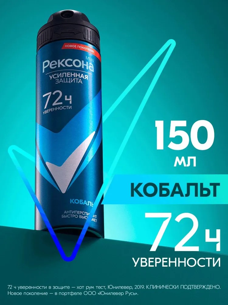 Rexona антиперспирант аэрозоль мужской 150-200мл (Кобальт)