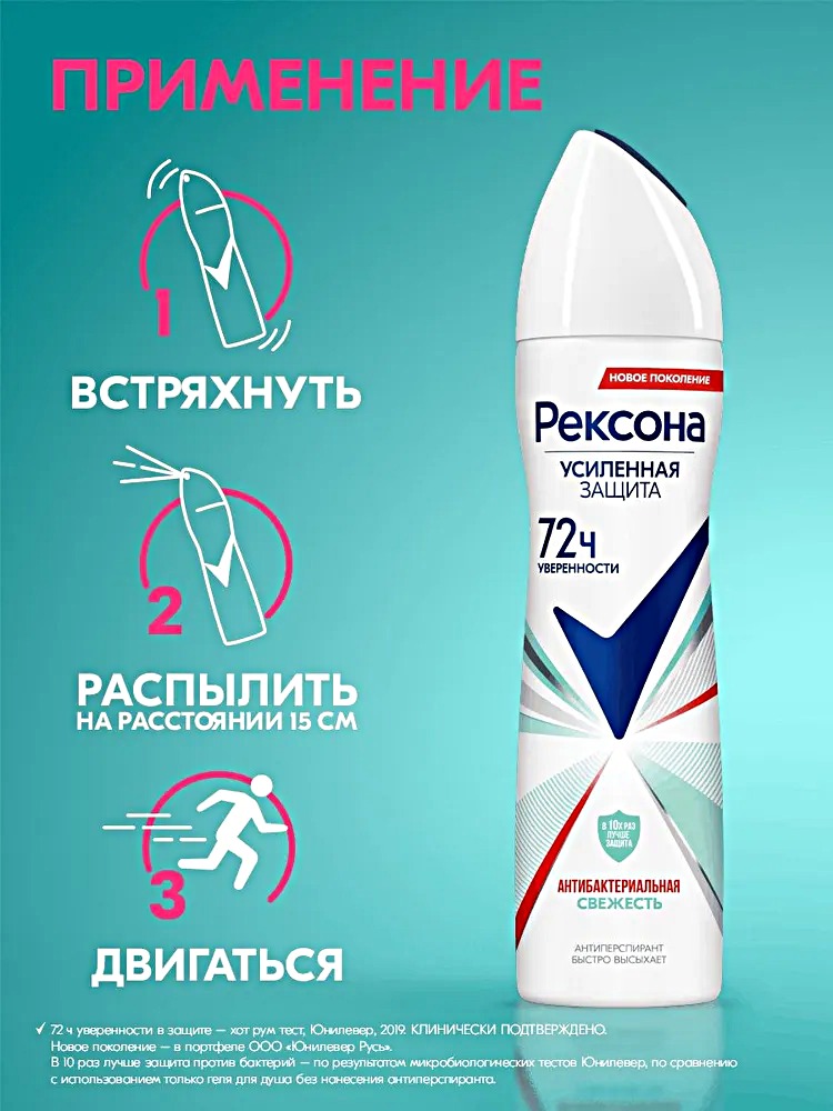 Rexona антиперспирант аэрозоль женский Антибактериальная свежесть 150мл