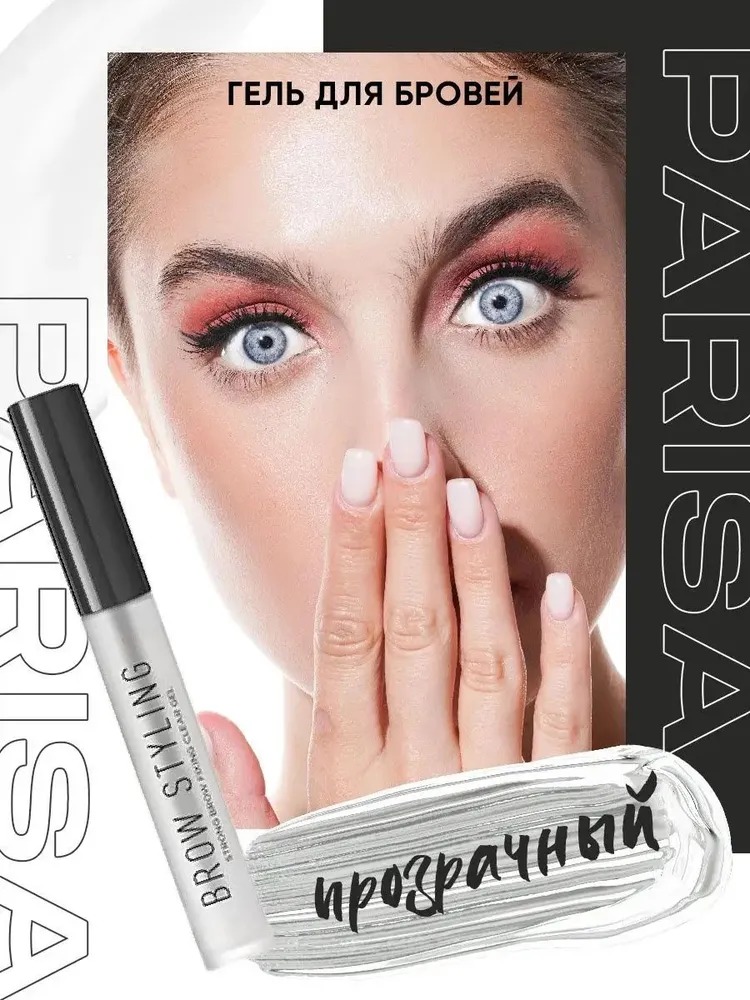 Parisa Гель для бровей фиксирующий Brow Styling