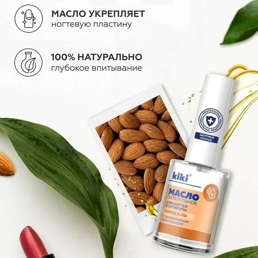 Масло питательное для ногтей и кутикулы виноград/миндаль 12мл