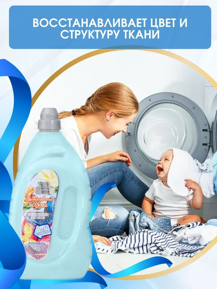 Vesta Кондиционер для белья Восстановление цвета 2л