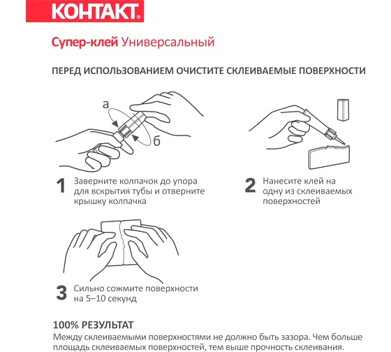 Супер-клей "Контакт" универсальный 1гр пакет КМ 120-П01