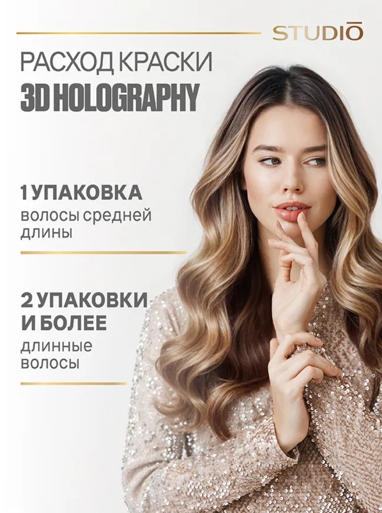 Студио 3D Holography краска для волос 115мл (12.89, перламутровый иней)