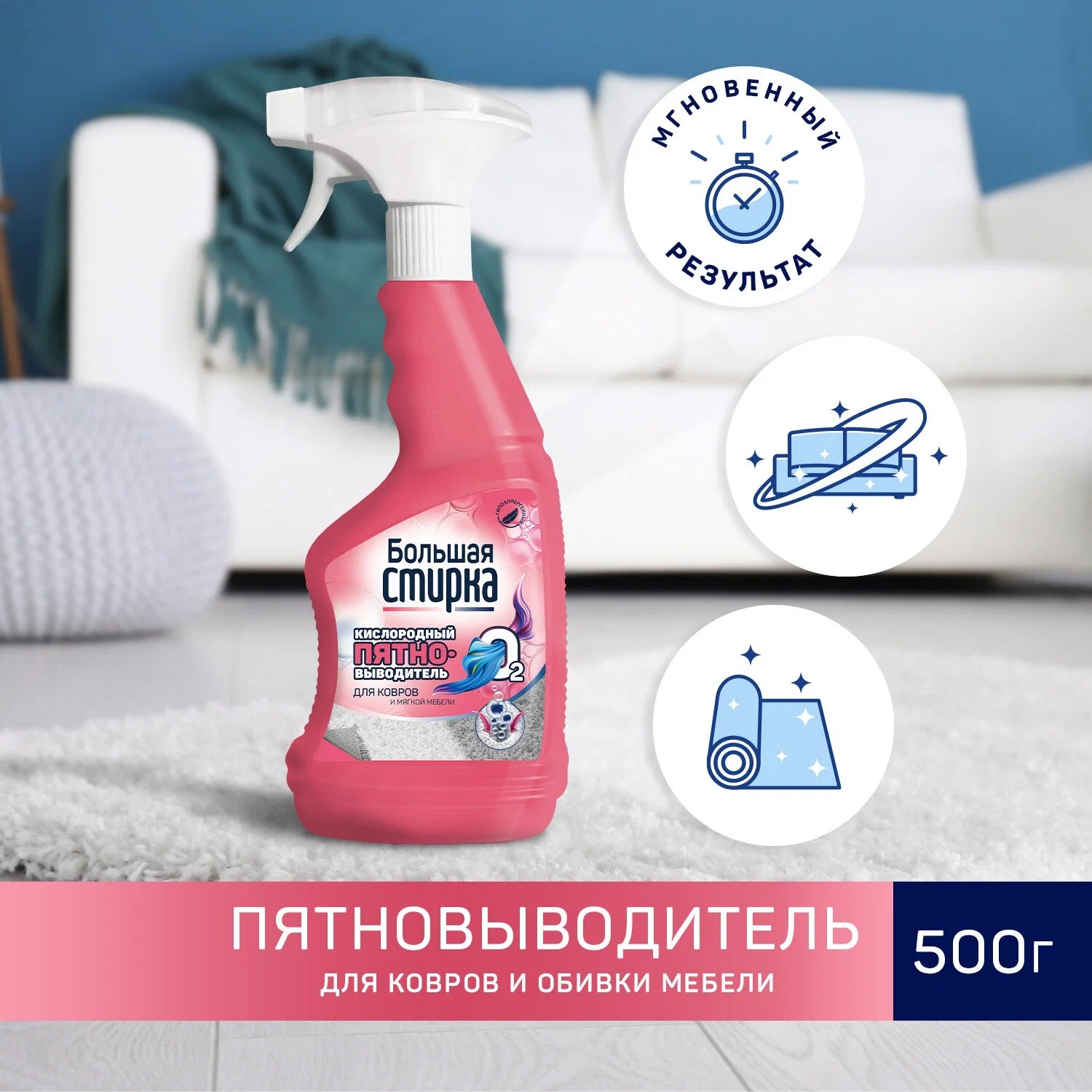 Большая стирка пятновыводитель Ковры пена 500мл