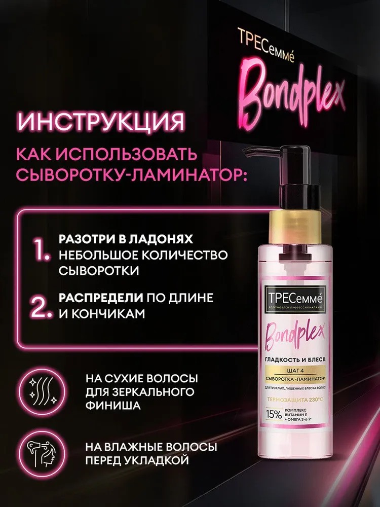 Tresemme сыворотка Bondplex 100мл