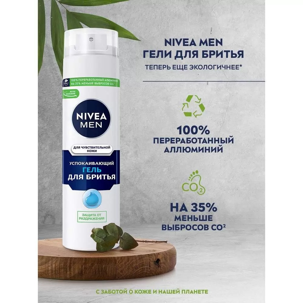 Гель для бритья для чувствительной кожи 200мл 81740