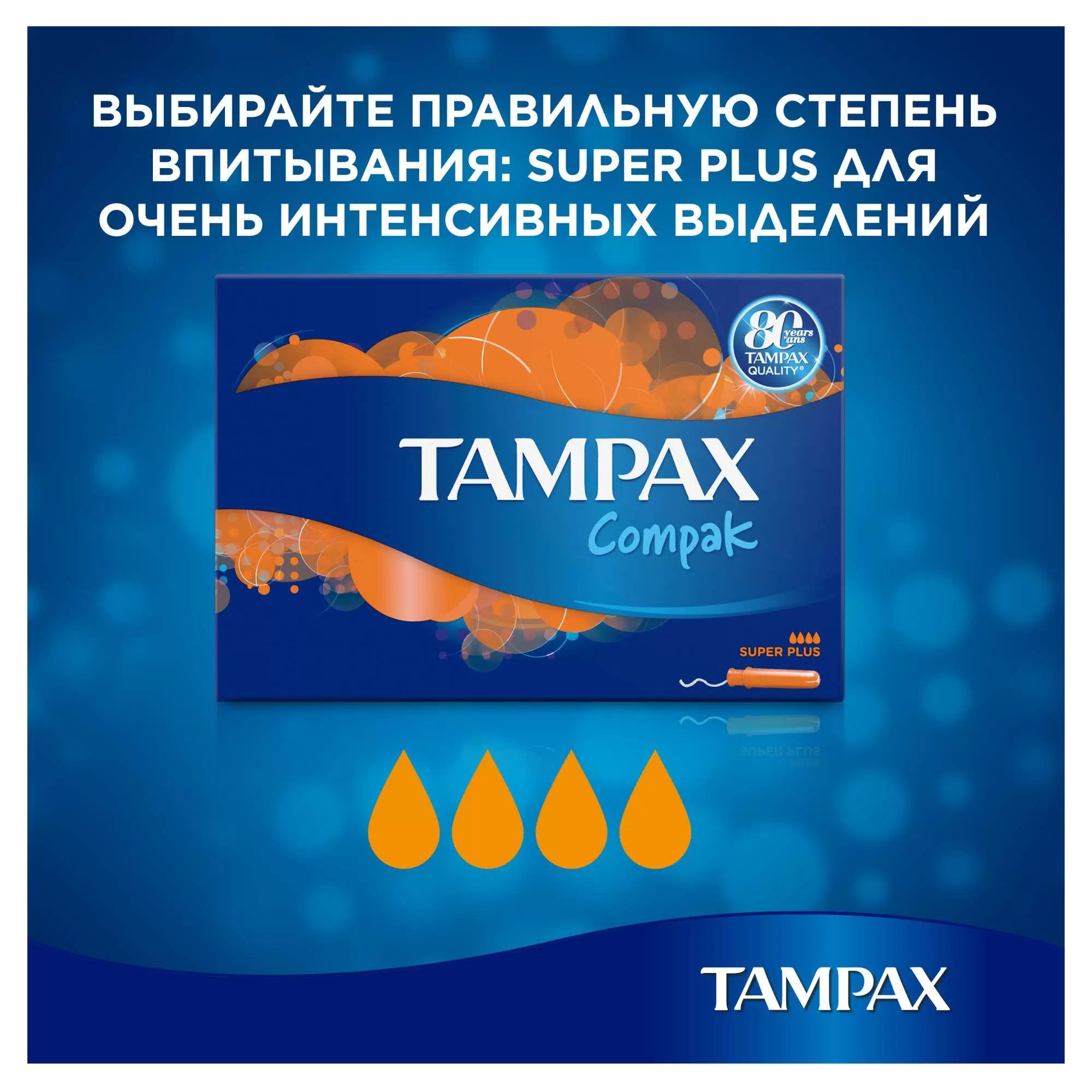 tampax compak super plus с апликатором 16шт