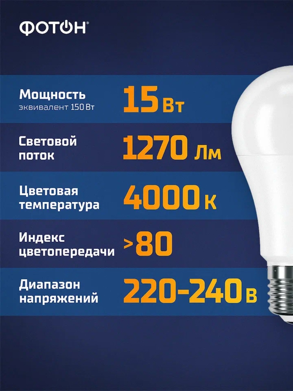 Лампа светодиодная ФОТОН LED A60 15W E27 4000K