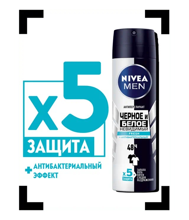 Дезодорант спрей Невидимая защита для черного и белого Fresh мужской 150мл 85974