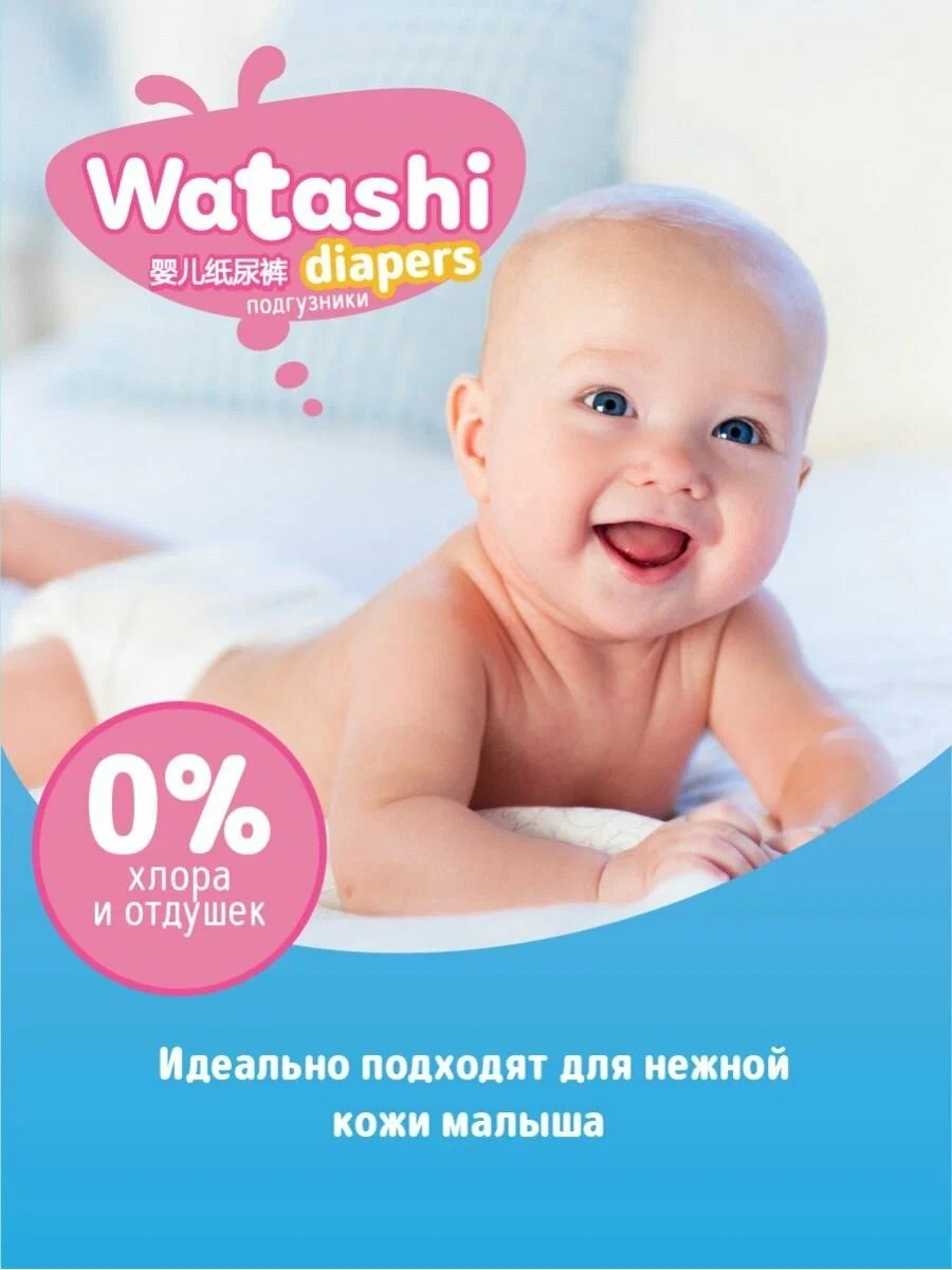 Watashi Подгузники одноразовые для детей 2/S 3-6 кг small-pack 24шт