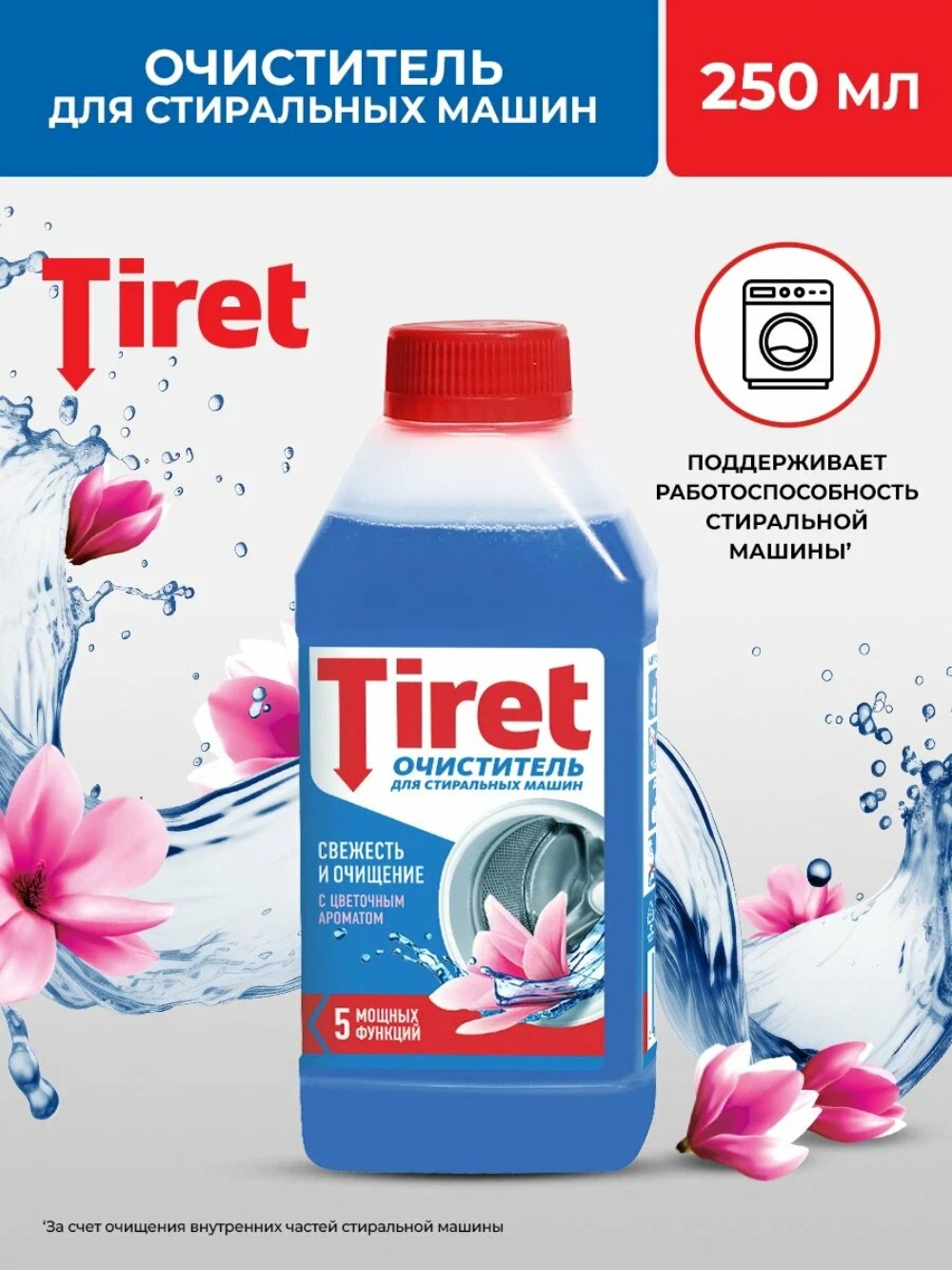 Тiret очиститель для стиральных машин 250мл