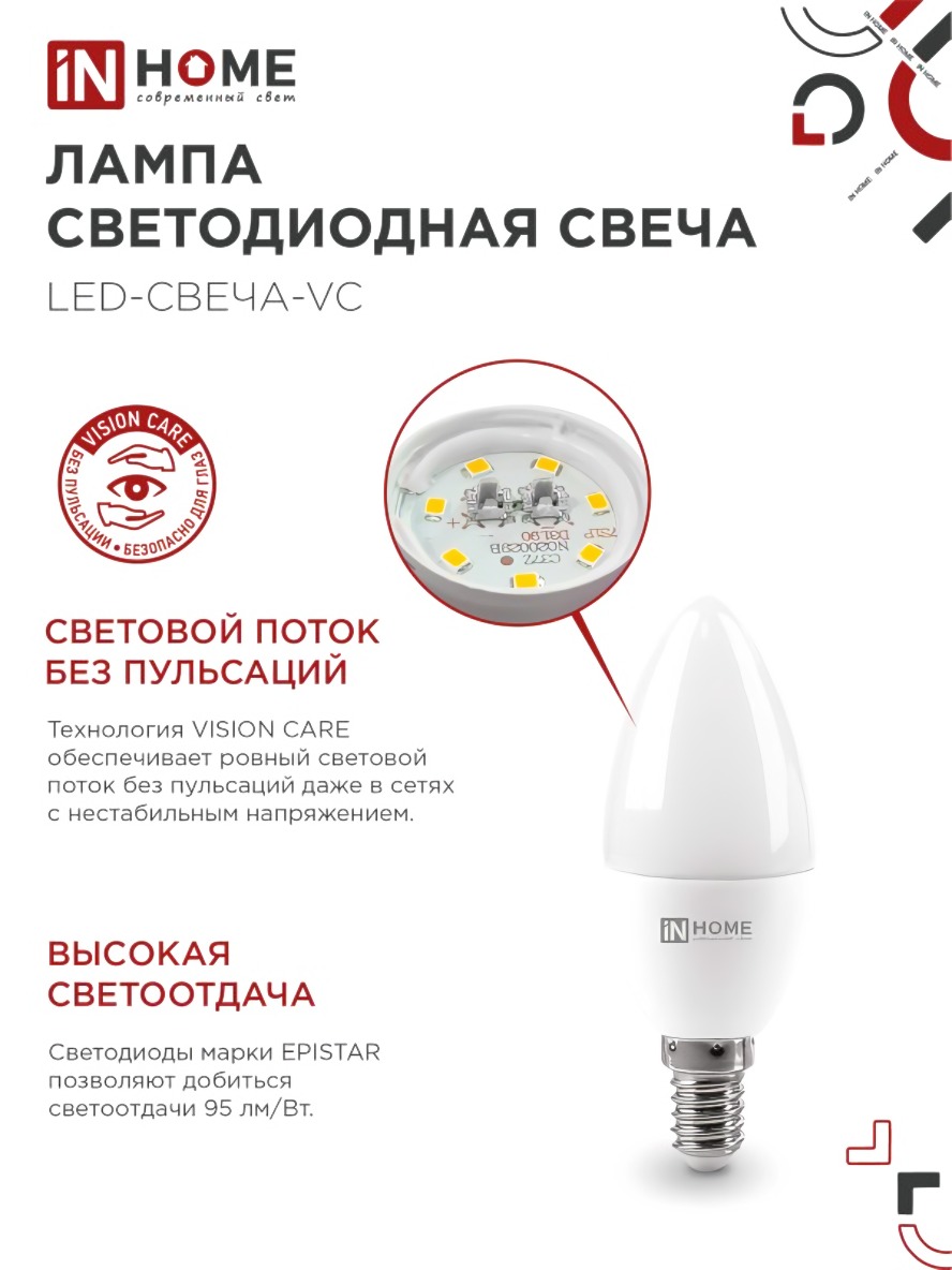 Лампа светодиодная LED-СВЕЧА-VC 8Вт Е14 6500К 760лм 