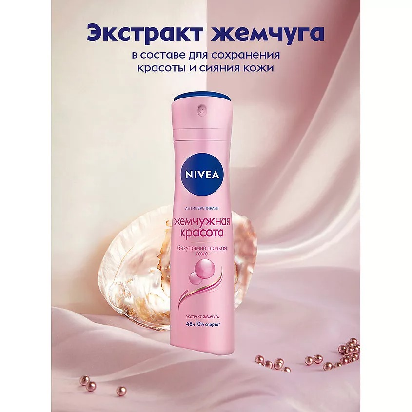 Дезодорант спрей Pearl Beauty женский 150мл 83731